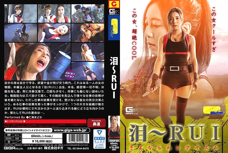 TGGP-083 日本語 DVD ジャケット 76 分