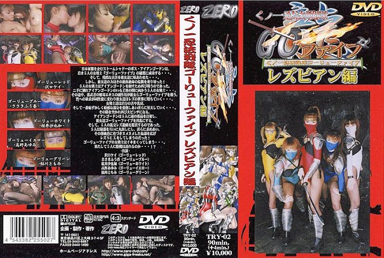 TRY-02 日本語 DVD ジャケット 99 分