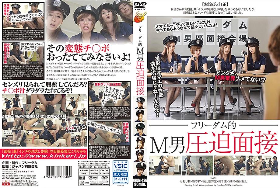 NFDM-436 日本語 DVD ジャケット 100 分