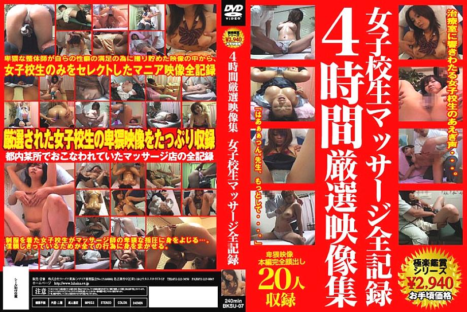 BKSU-07 日本語 DVD ジャケット 240 分