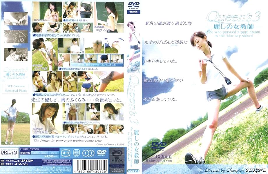 IMGS-013 English DVD Cover 91 minutes