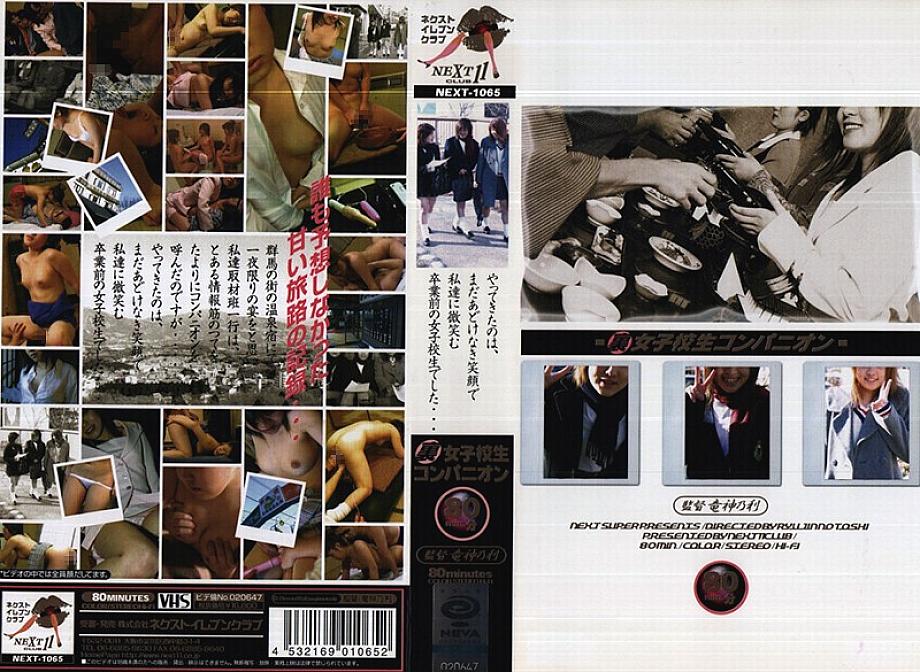NEXT-1065 日本語 DVD ジャケット 81 分