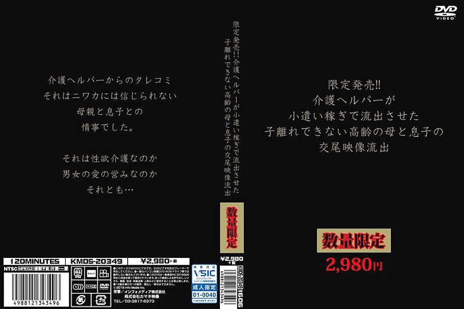 KMDS-20349 日本語 DVD ジャケット 125 分