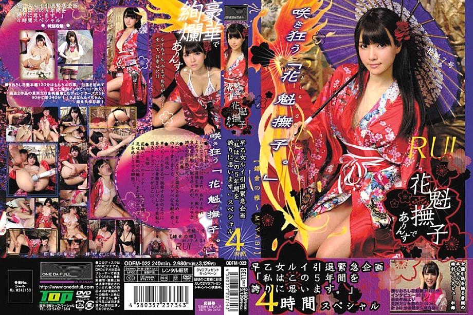 ODFM-022 日本語 DVD ジャケット 237 分