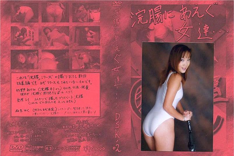 DSK-02 English DVD Cover 86 minutes
