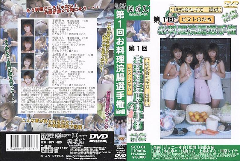 SCO-01 中文 DVD 封面图片 136 分钟