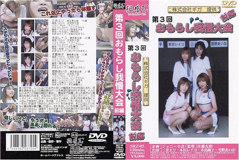 SRZ-05 日本語 DVD ジャケット 133 分