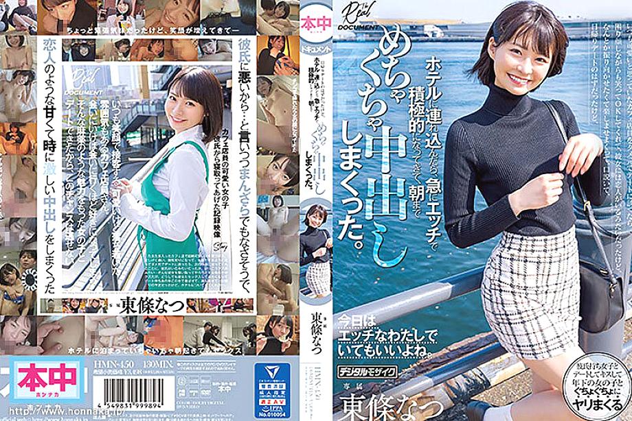 HNDB-269 JAV Films English - 00:48:00 - 01:36:00