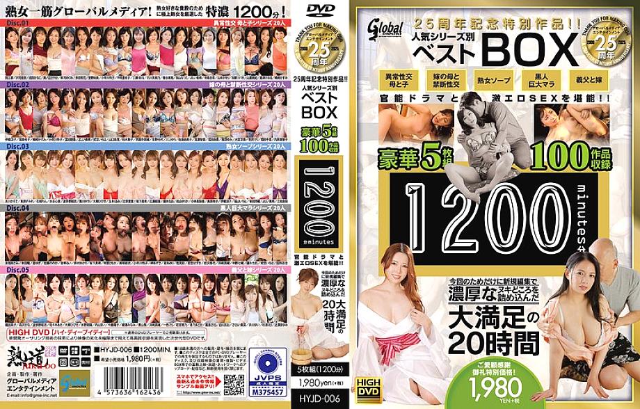 HYJD-006 English DVD Cover 1200 minutes