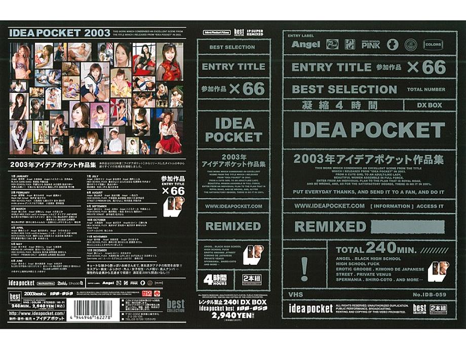 IDB-059 日本語 DVD ジャケット 237 分