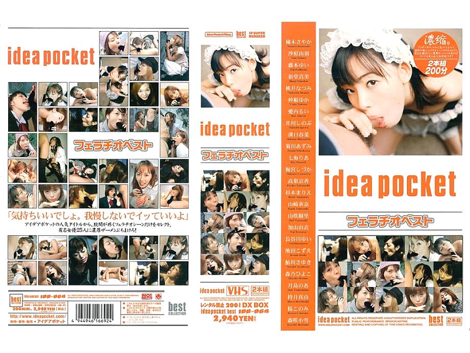 IDB-064 日本語 DVD ジャケット 200 分