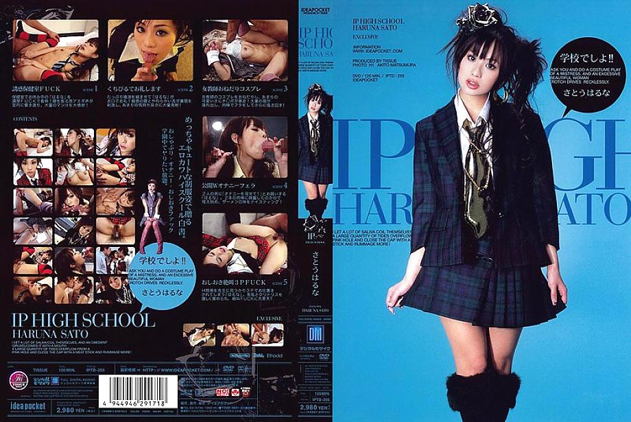 IPTD-255 日本語 DVD ジャケット 121 分