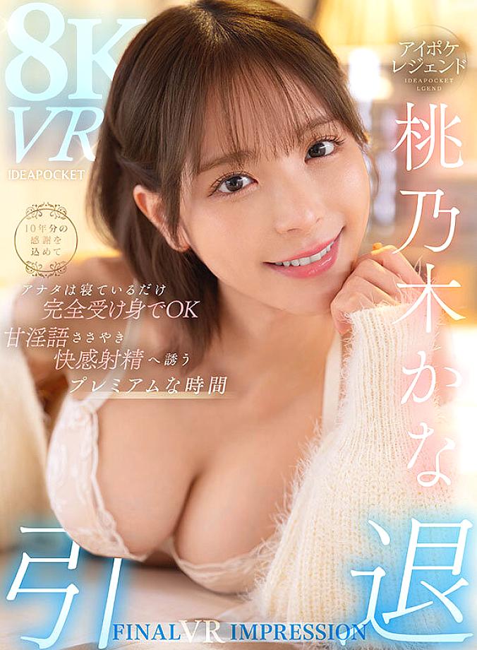 IPVR-317 JAV Films 中文 - 00:00:00 - 00:04:00