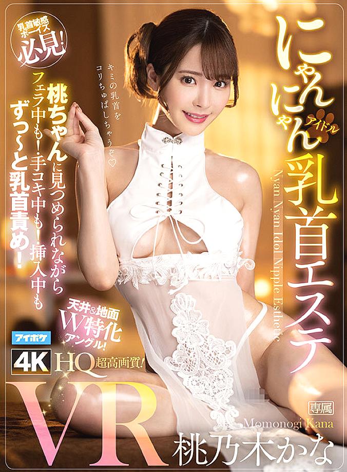 IPVR-341 JAV Films English - 00:39:00 - 01:19:00