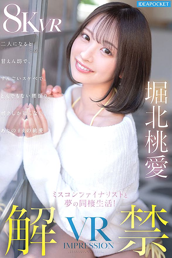 IPVR-360 JAV Films English - 00:00:00 - 00:12:00