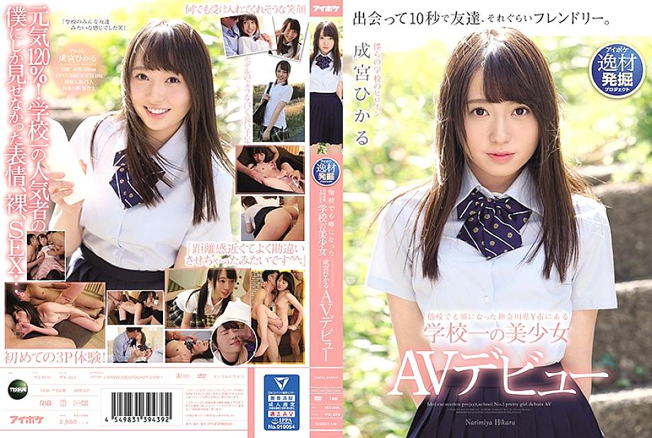 IPX-329 日本語 DVD ジャケット 161 分