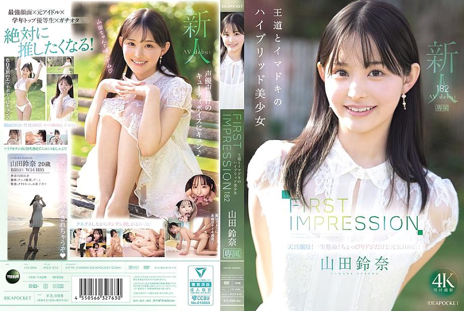IPZZ-610 English DVD Cover 172 minutes