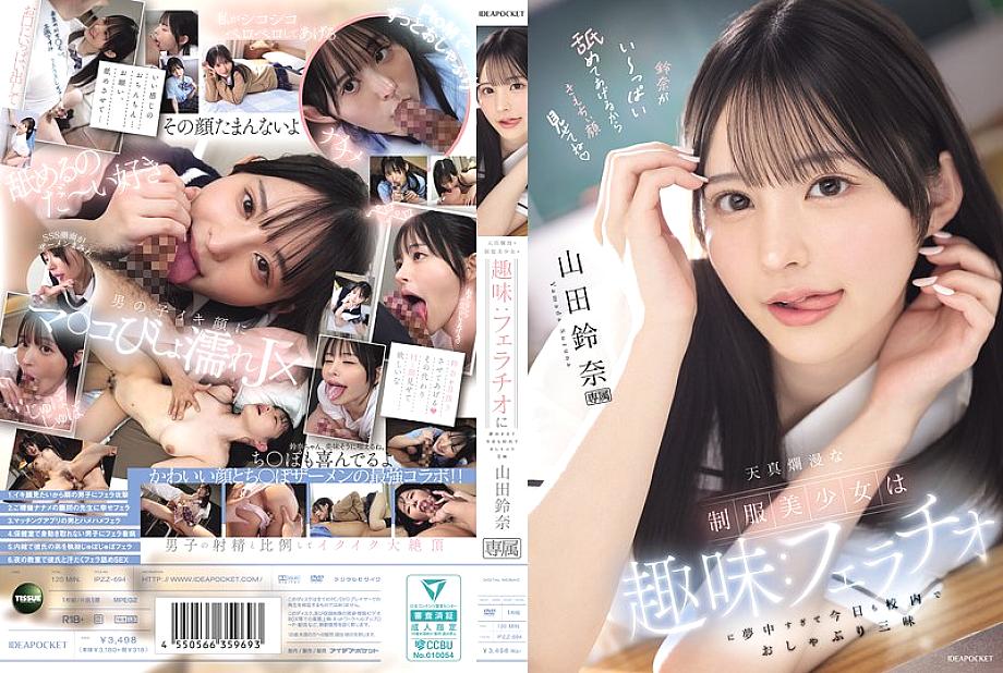 IPZZ-694 English DVD Cover 123 minutes