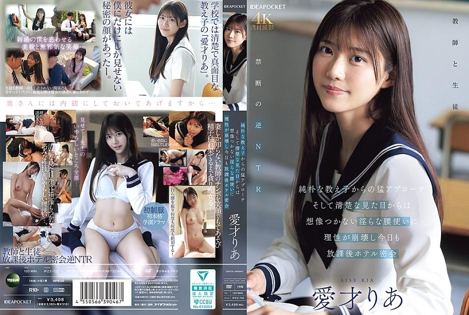 IPZZ-722 日本語 DVD ジャケット 118 分