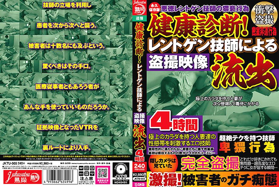 JKTU-003 中文 DVD 封面图片 243 分钟