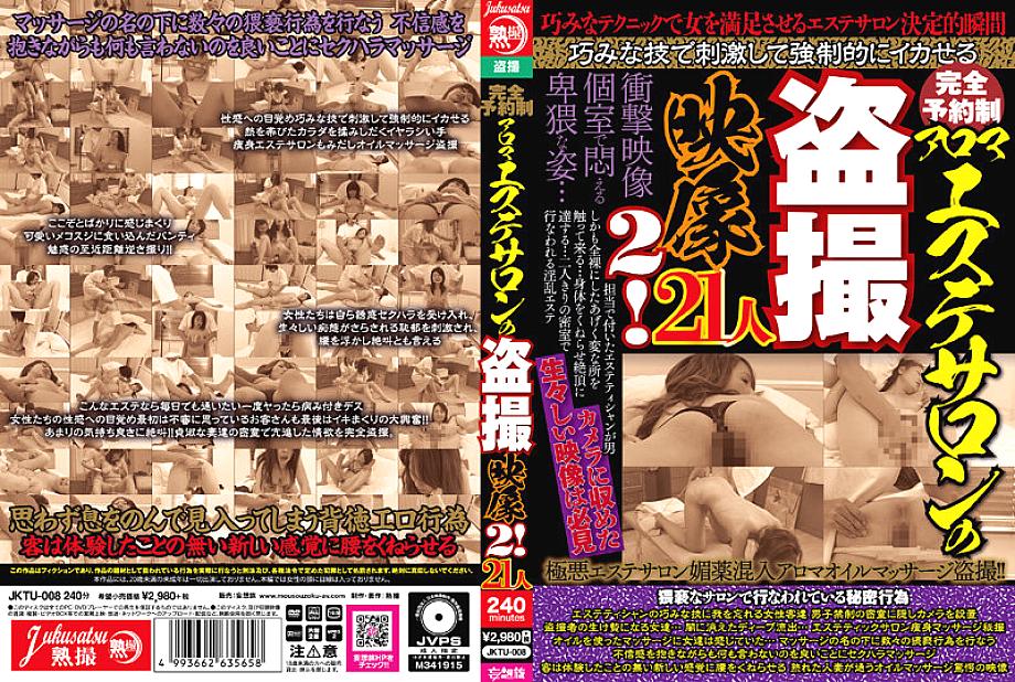 JKTU-008 日本語 DVD ジャケット 243 分