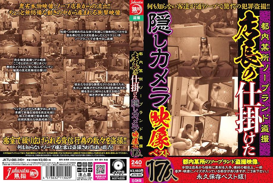JKTU-085 中文 DVD 封面图片 240 分钟