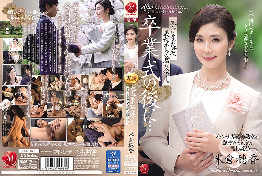 JUL-670 日本語 DVD ジャケット 133 分