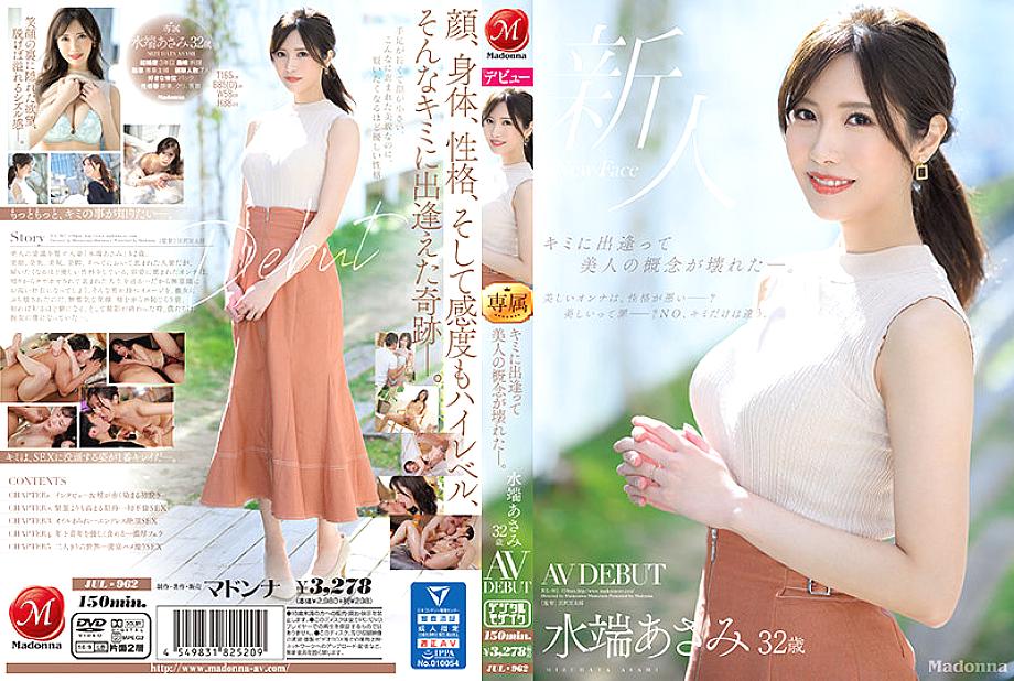 JUL-962 日本語 DVD ジャケット 153 分