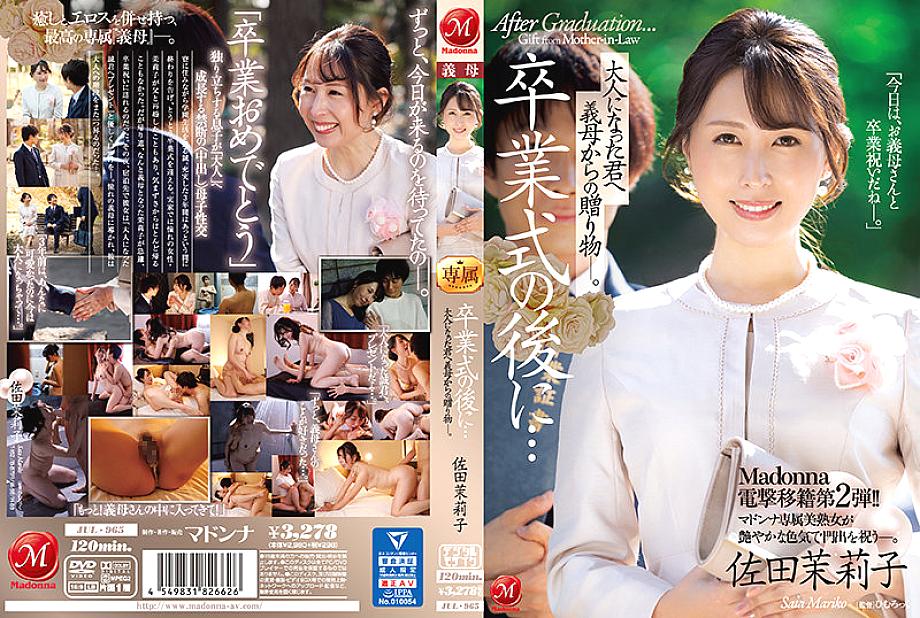 JUL-965 日本語 DVD ジャケット 123 分