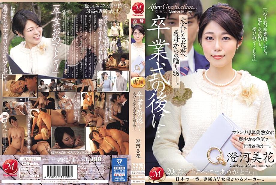 JUQ-670 English DVD Cover 123 minutes