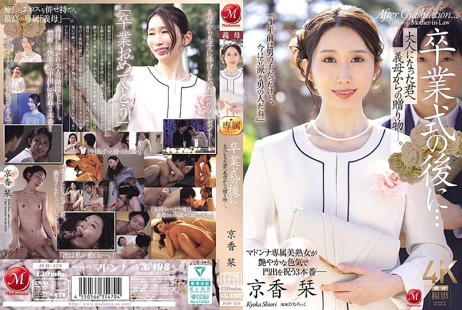 JUR-429 English DVD Cover 131 minutes