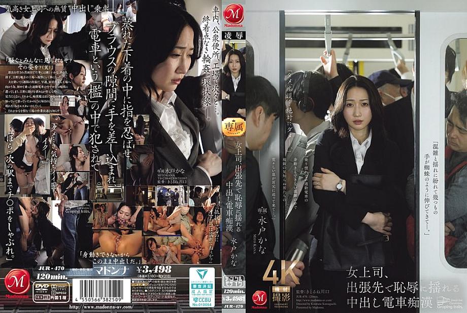 JUR-470 English DVD Cover 120 minutes