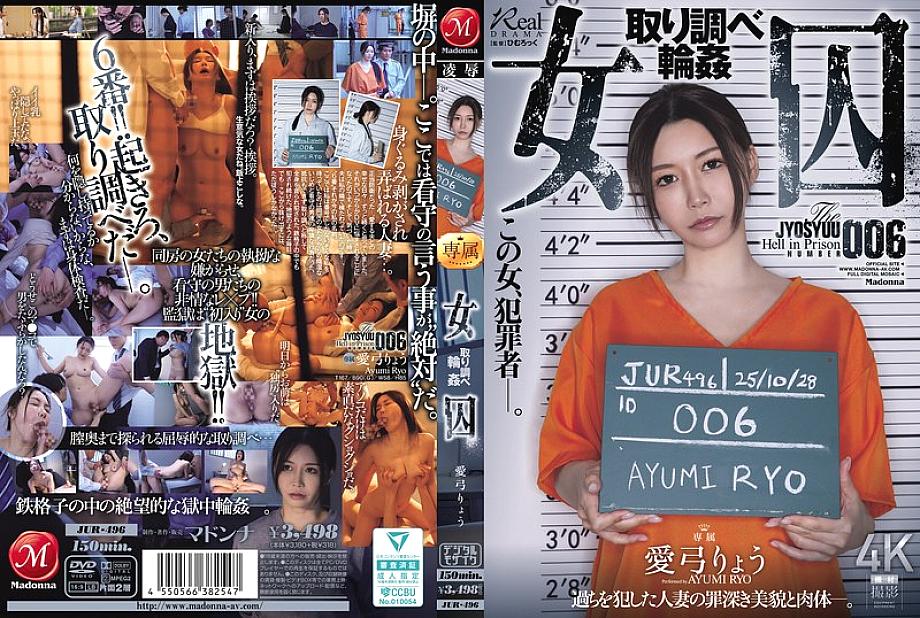 JUR-496 English DVD Cover 150 minutes