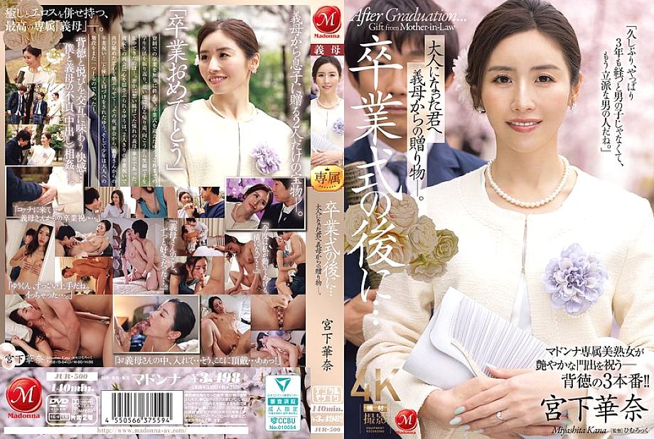 JUR-500 日本語 DVD ジャケット 145 分