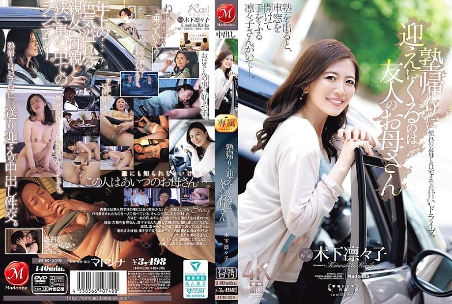 JUR-529 English DVD Cover 140 minutes