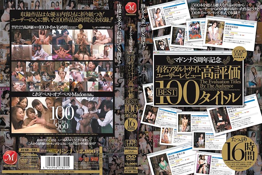 JUSD-385 日本語 DVD ジャケット 961 分