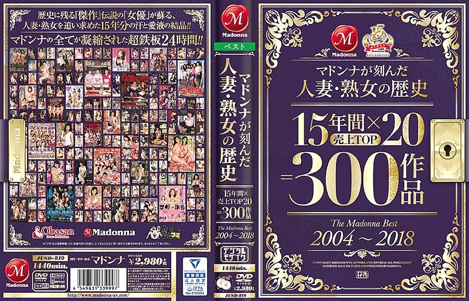 JUSD-810 日本語 DVD ジャケット 1441 分