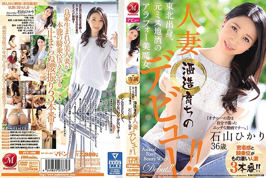 JUY-498 日本語 DVD ジャケット 187 分