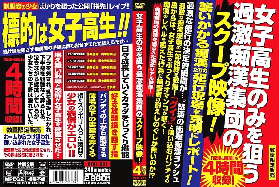 KFAL-001 日本語 DVD ジャケット 240 分