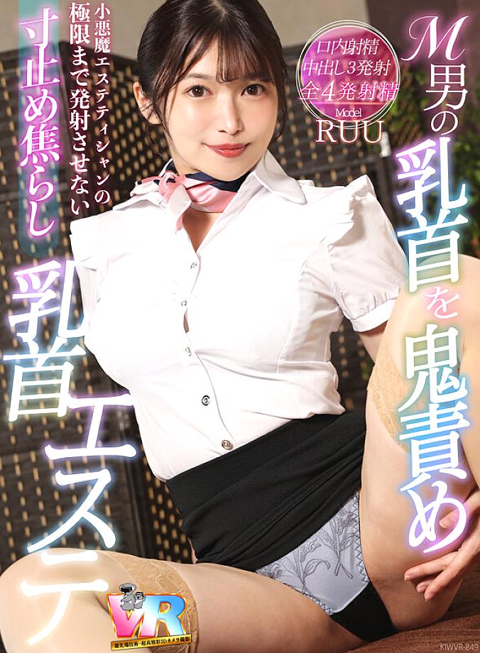 KIWVR-849 JAV Films 日本語 - 00:00:00 - 00:03:00