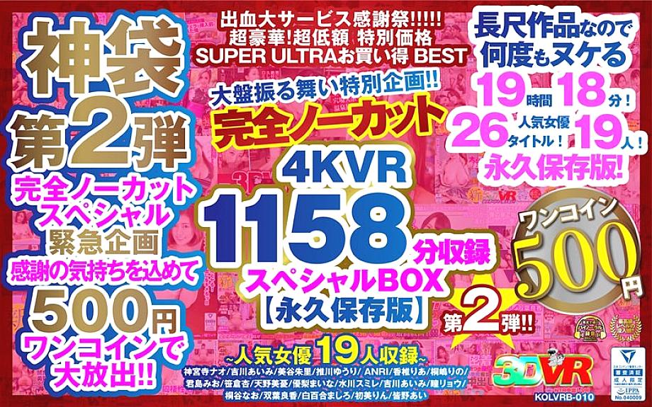 KOLVRB-010 日本語 DVD ジャケット 1163 分