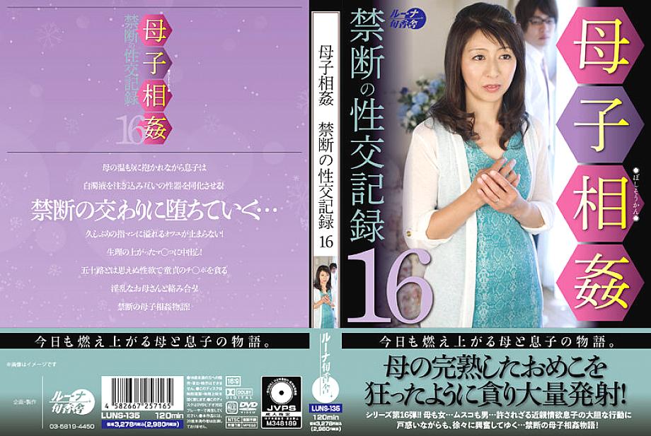 LUNS-135 日本語 DVD ジャケット 129 分