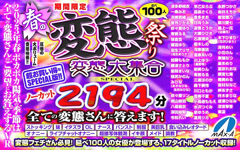 MAXAVRF-004 日本語 DVD ジャケット 2197 分