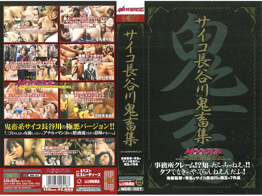 MDE-027 English DVD Cover 120 minutes