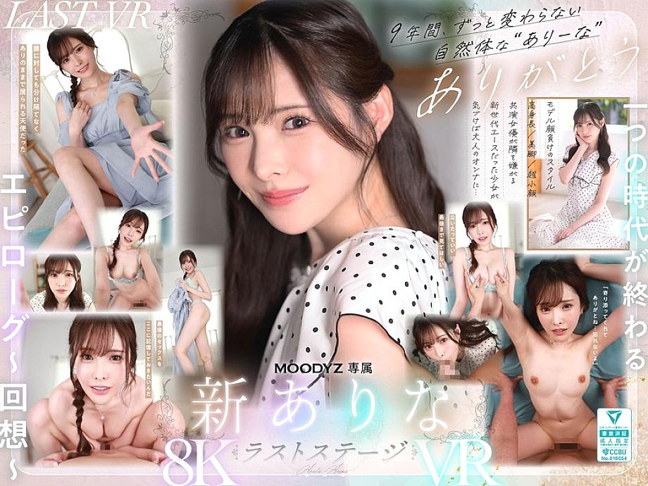 MDVR-374 日本語 DVD ジャケット 54 分