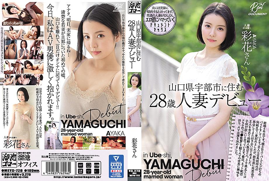 MEYD-728 日本語 DVD ジャケット 183 分