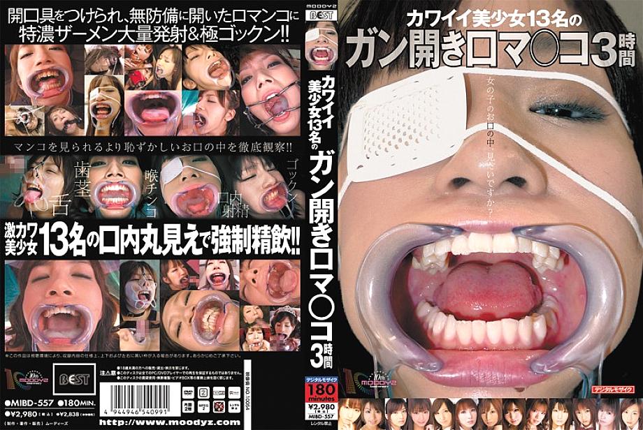 MIBD-557 日本語 DVD ジャケット 181 分