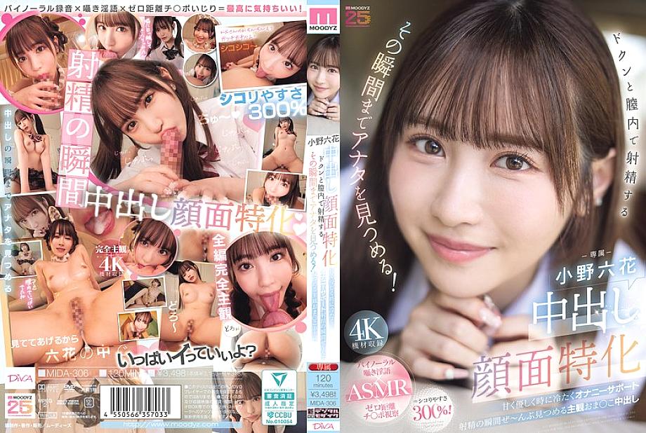 MIDA-306 日本語 DVD ジャケット 120 分