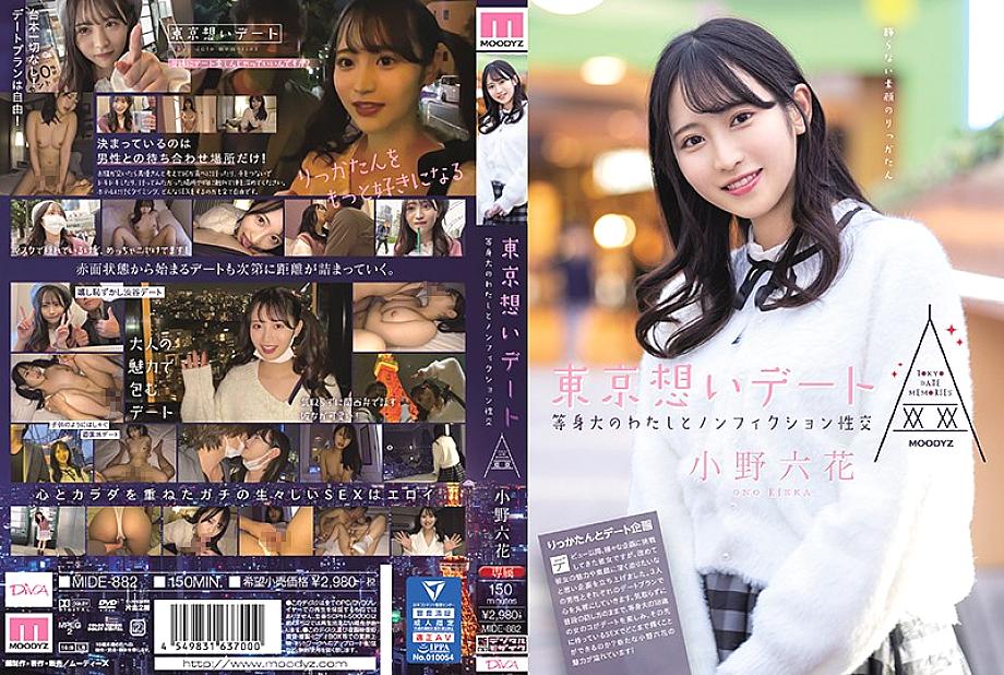 MIDE-882 English DVD Cover 152 minutes