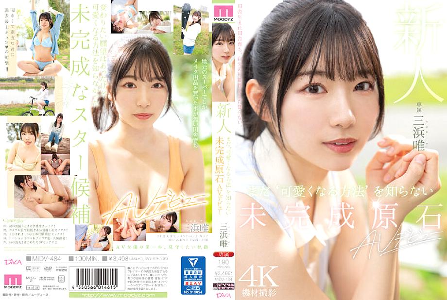 MIDV-484 日本語 DVD ジャケット 191 分